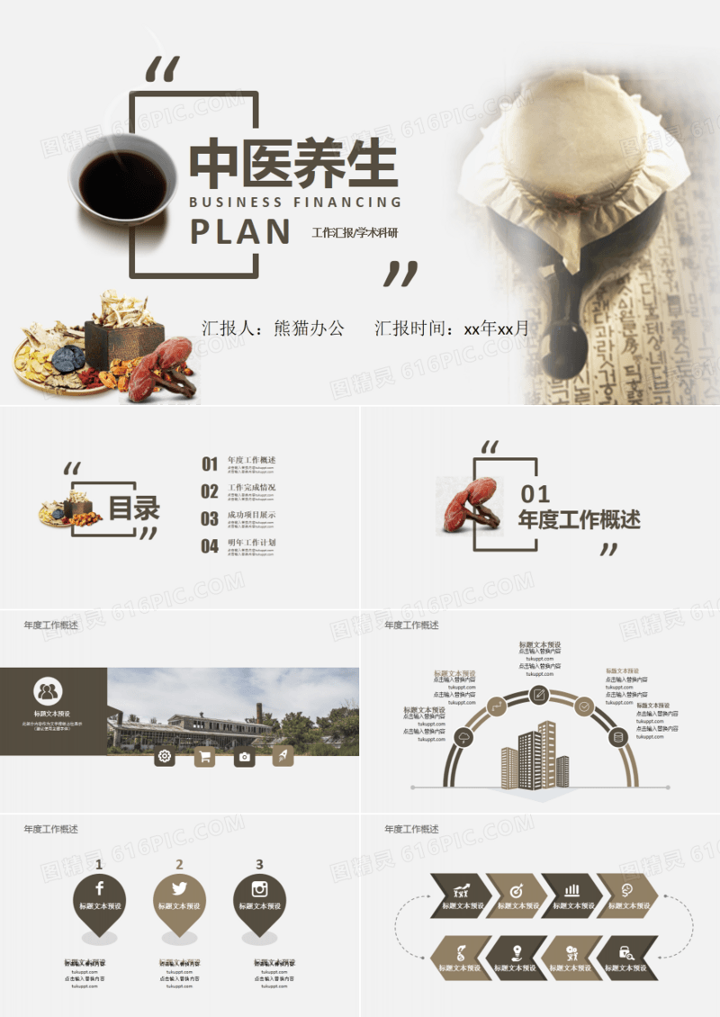 中国风中医养生工作总结汇报ppt模板