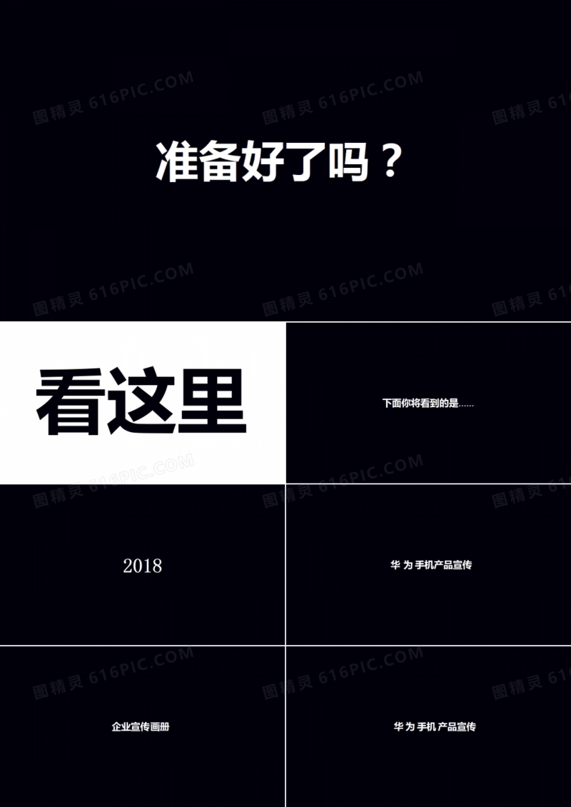 黑色炫酷快闪产品发布PPT模板