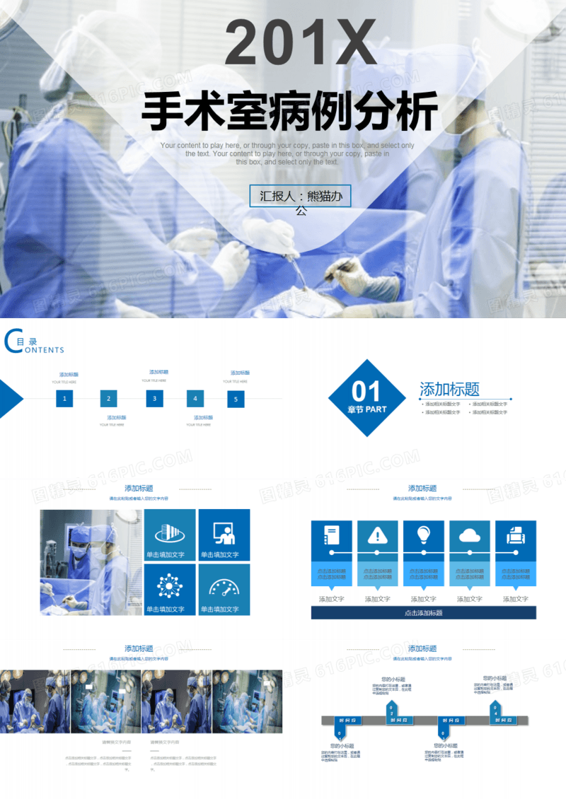 手术室病例分析PPT模板