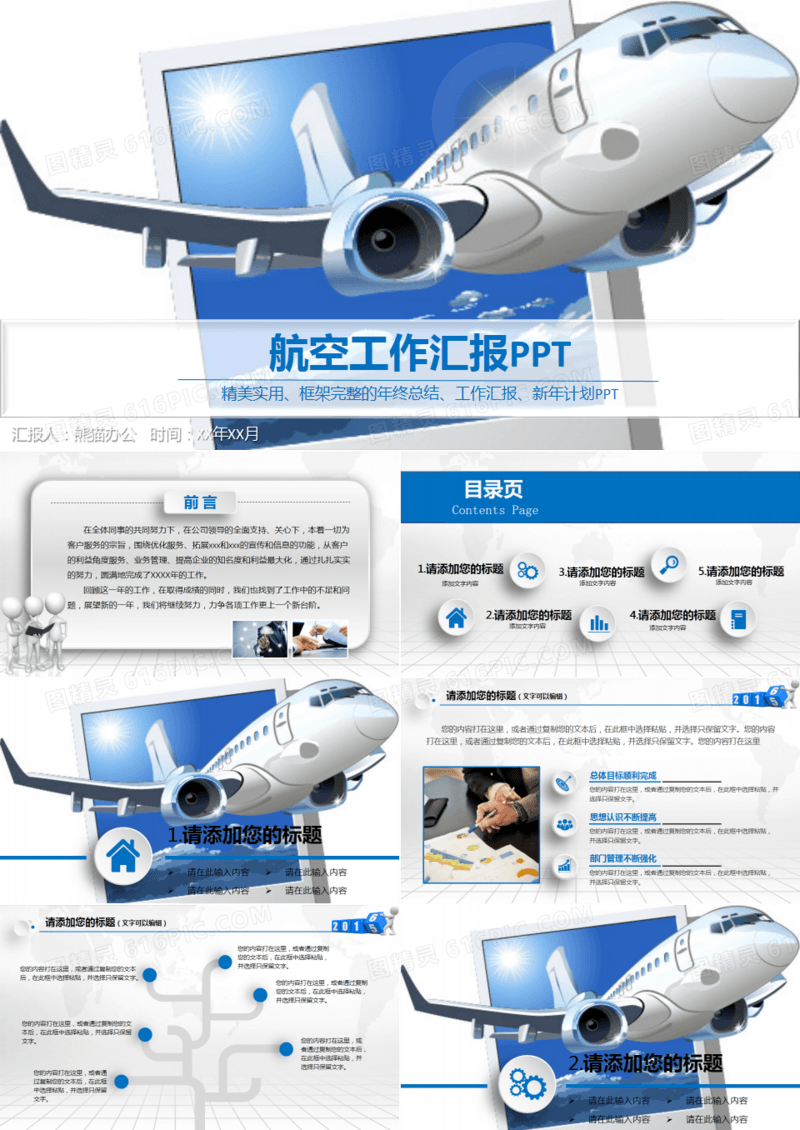 蓝色航空飞机南航飞翔工作动态PPT模板
