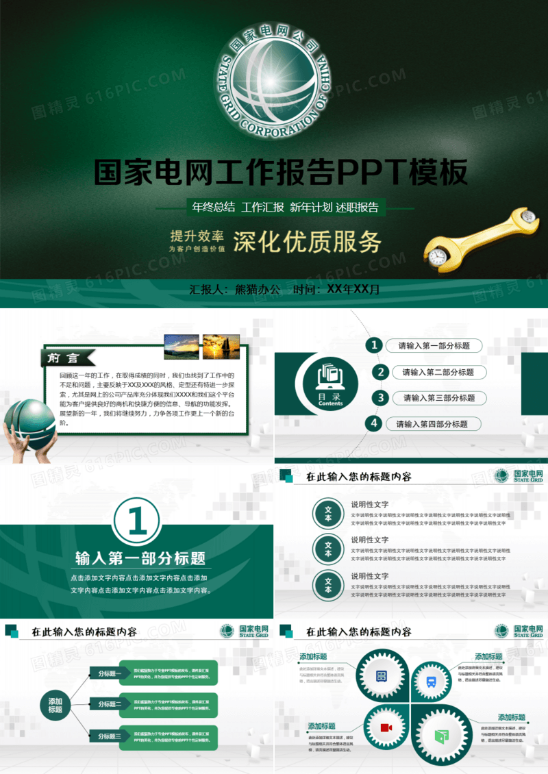你用电我用心国家电网PPT模板