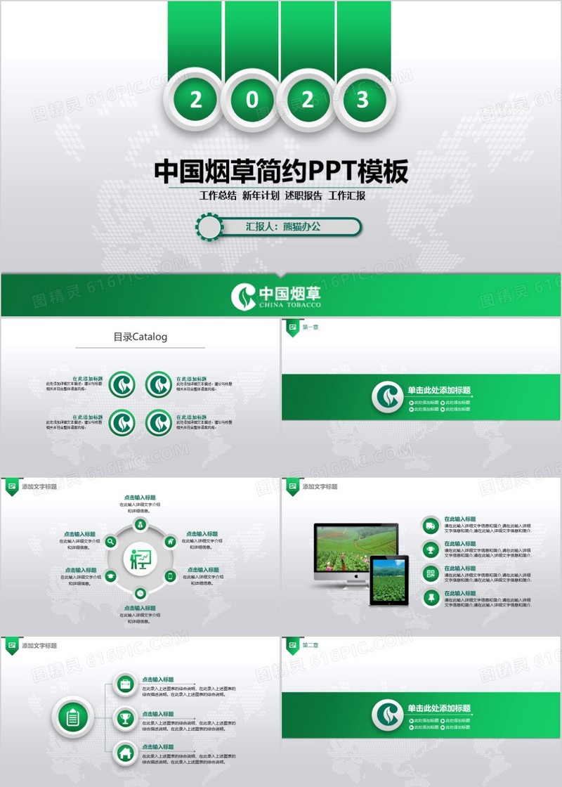 中国烟草简约述职报告PPT模板