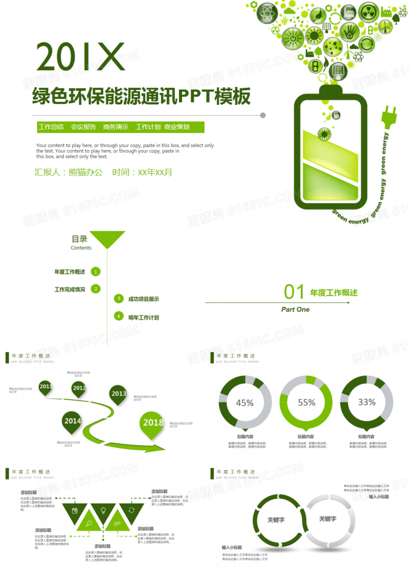 生态文明低碳环保策划PPT模板