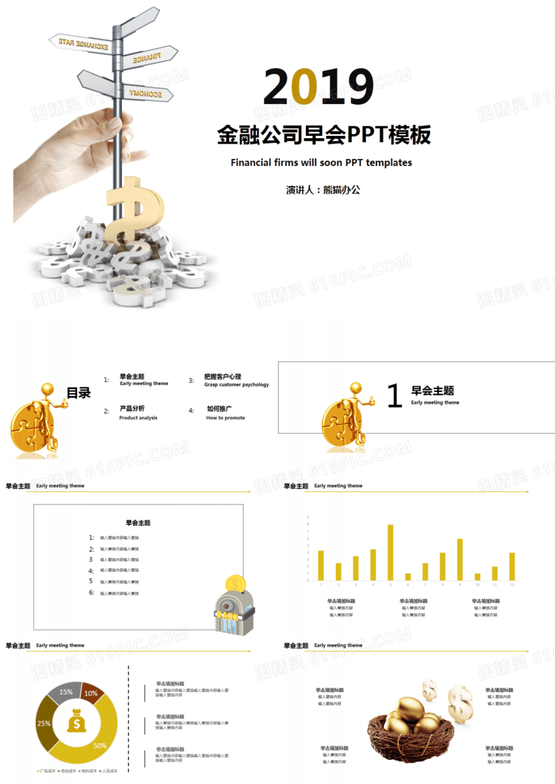 金融企业早会PPT模板