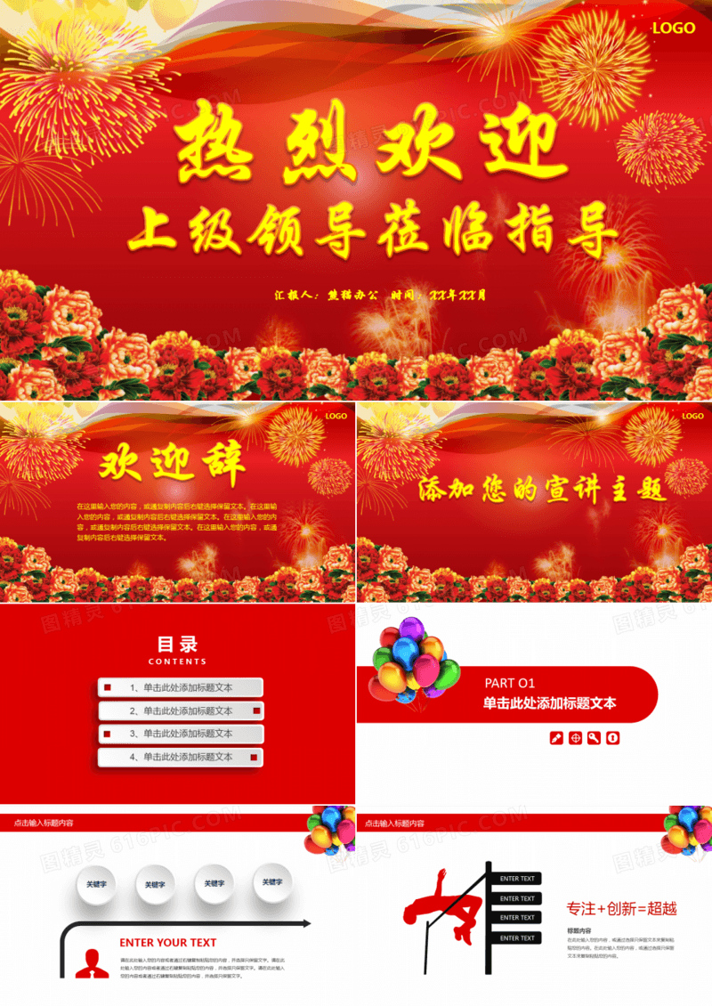 创意红色热烈欢迎领导莅临PPT模板