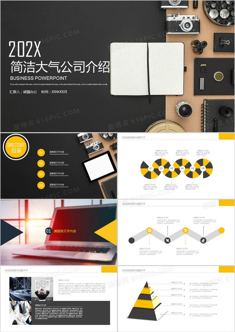 年终总结商业计划书策划书PPT模板