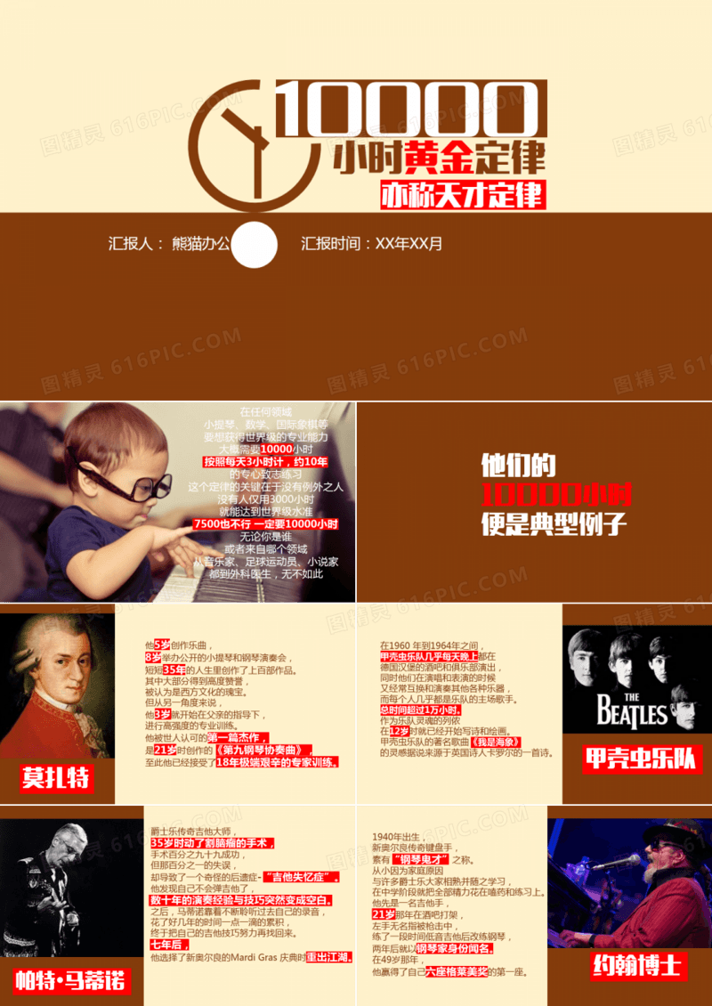 一万小时天才理论励志PPT模板