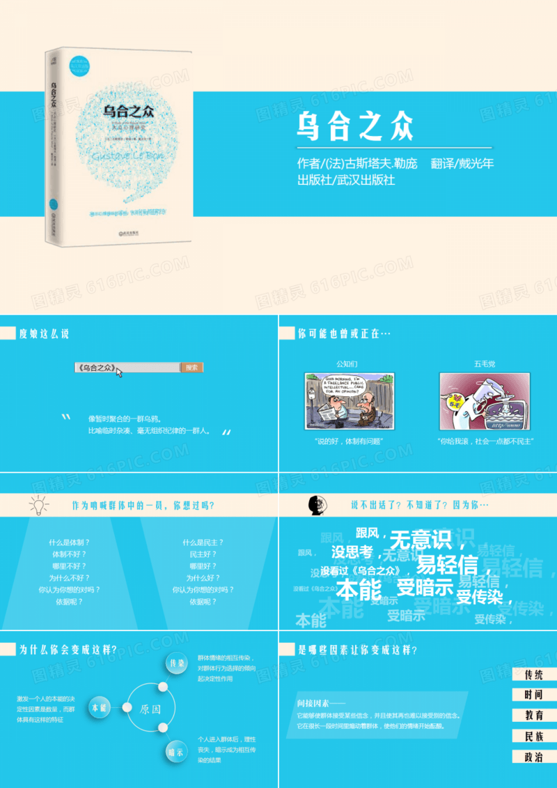 蓝白简约《乌合之众》读书分享