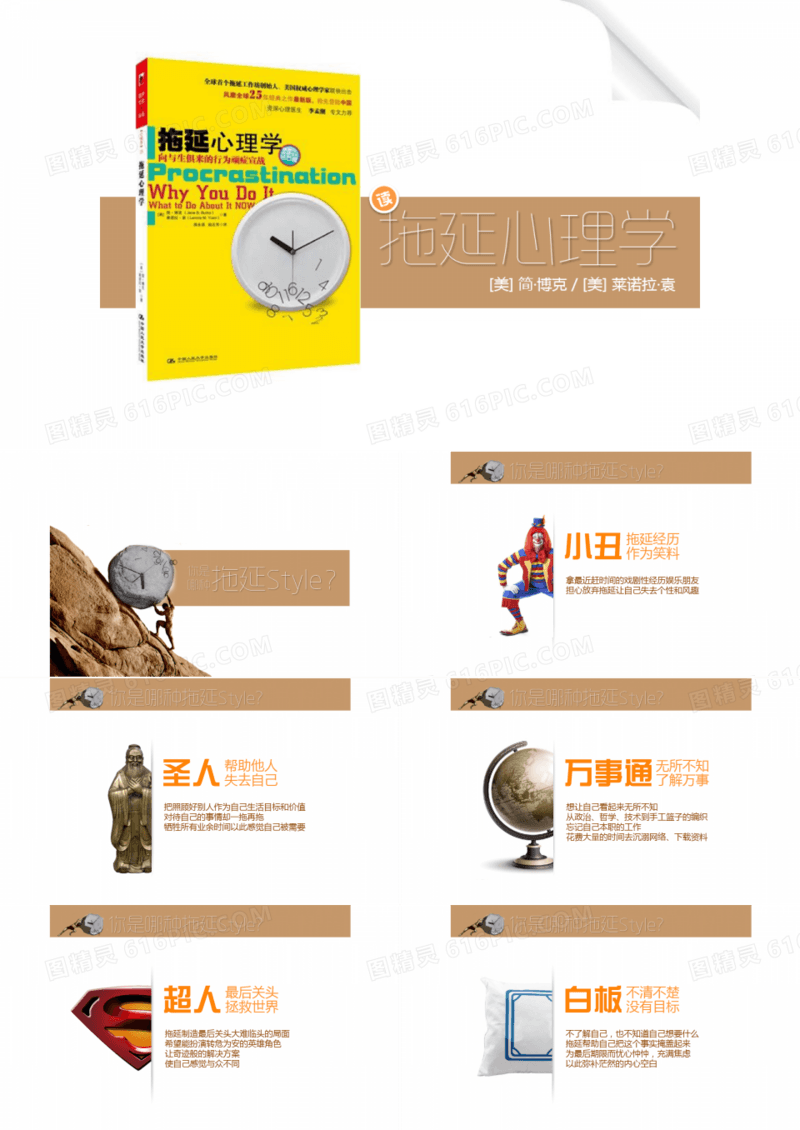 心里拖延症读书笔记类的ppt作品