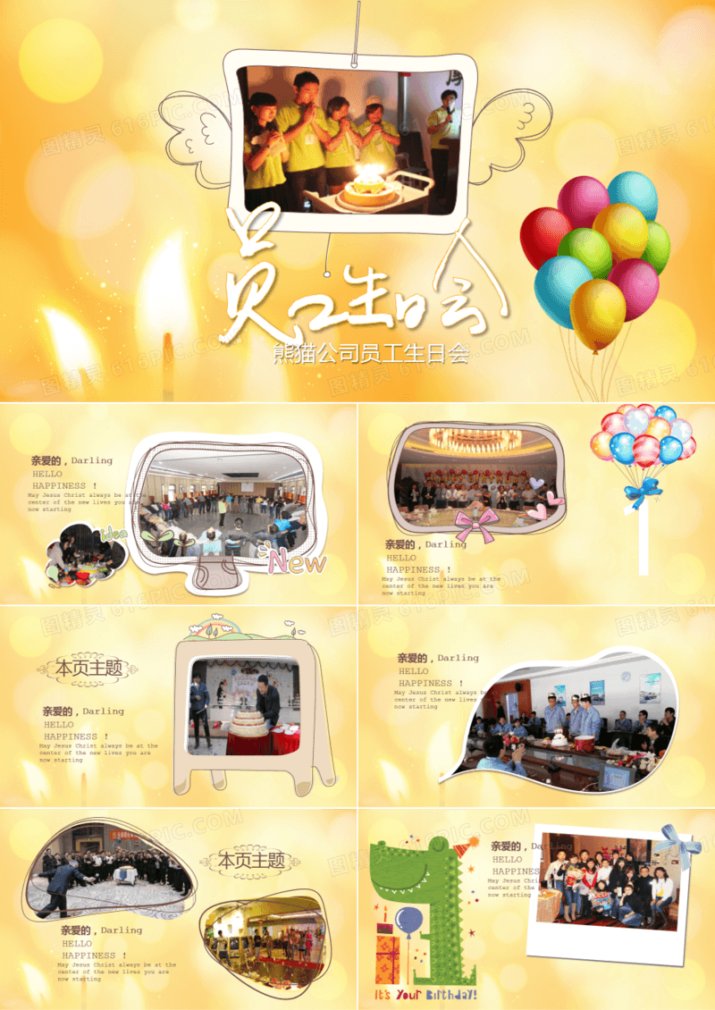 黄色大气员工生日会庆祝相册PPT模板