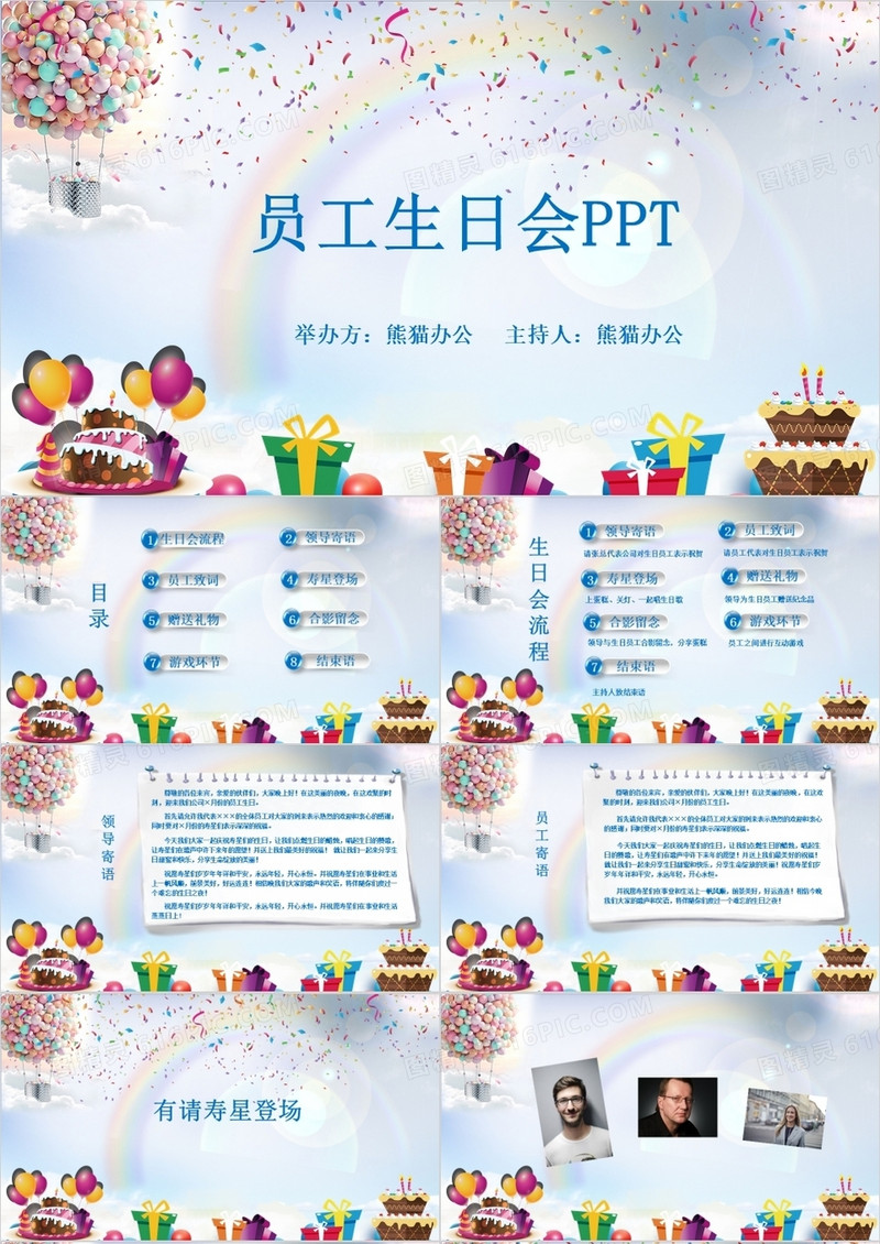 大气企业员工生日会庆祝聚会PPT模板