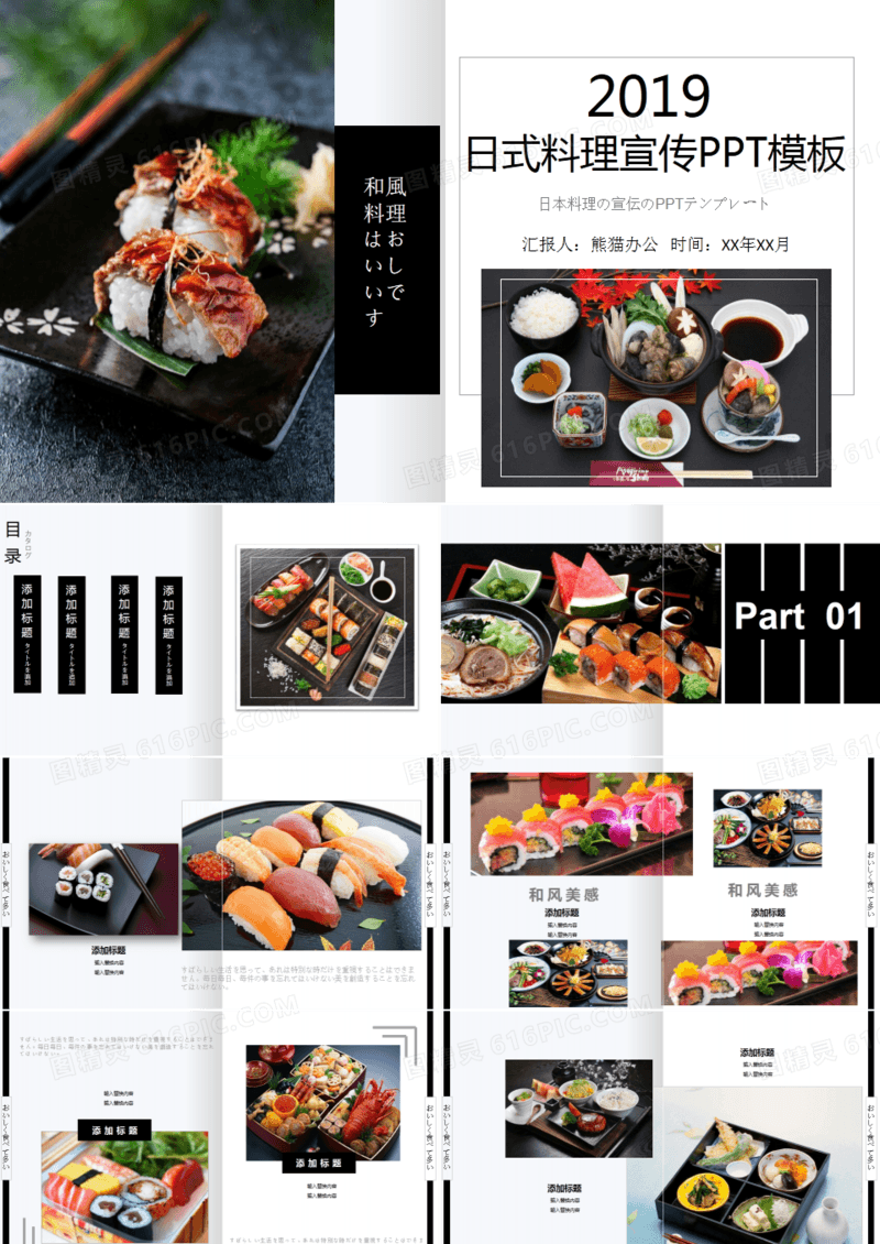 日式料理宣传画册PPT模板