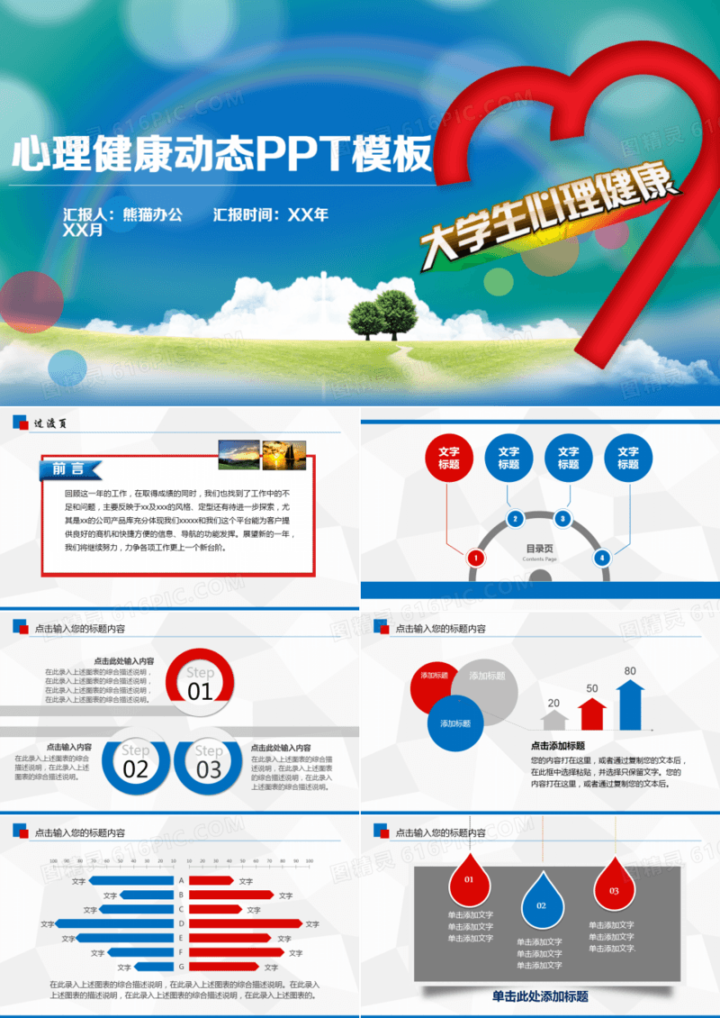 简约大学生心理健康培训讲座PPT模板