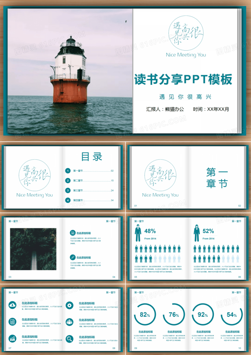 大气读书分享PPT模板