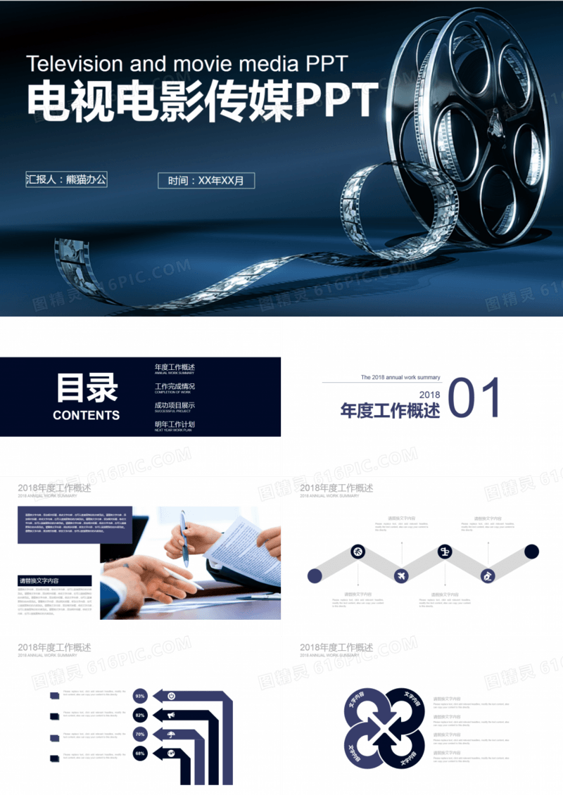 影视剧组导演媒体复古电影制作PPT模板