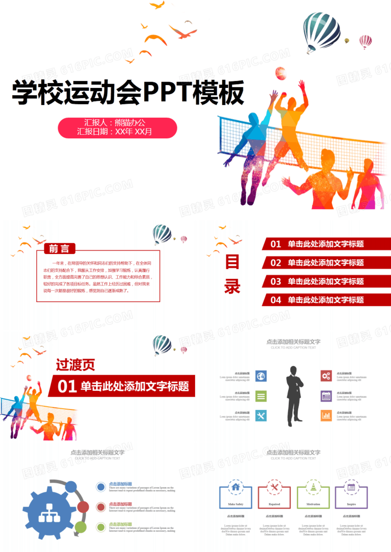 学校运动会ppt模板