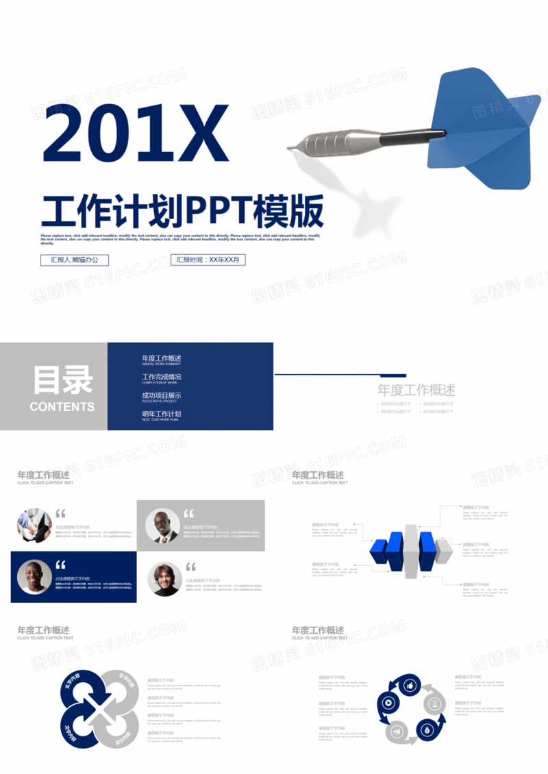 墨蓝简约工作计划PPT模板
