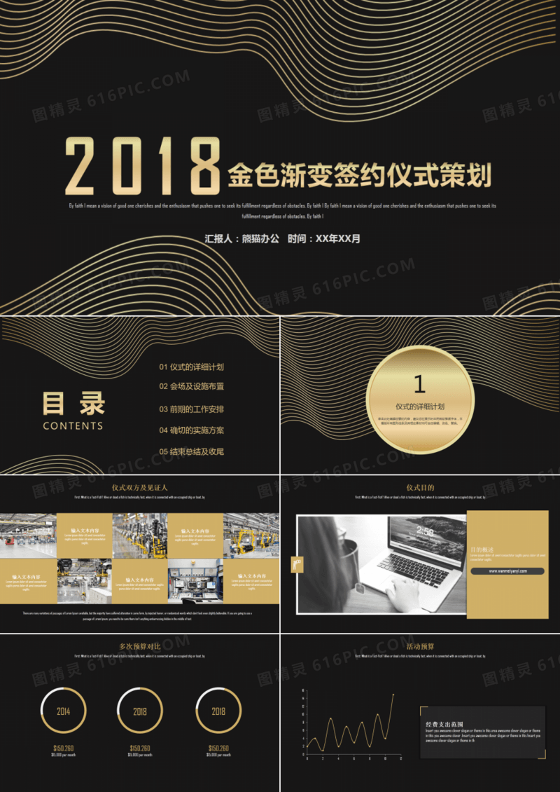 金色渐变签约仪式策划PPT模板
