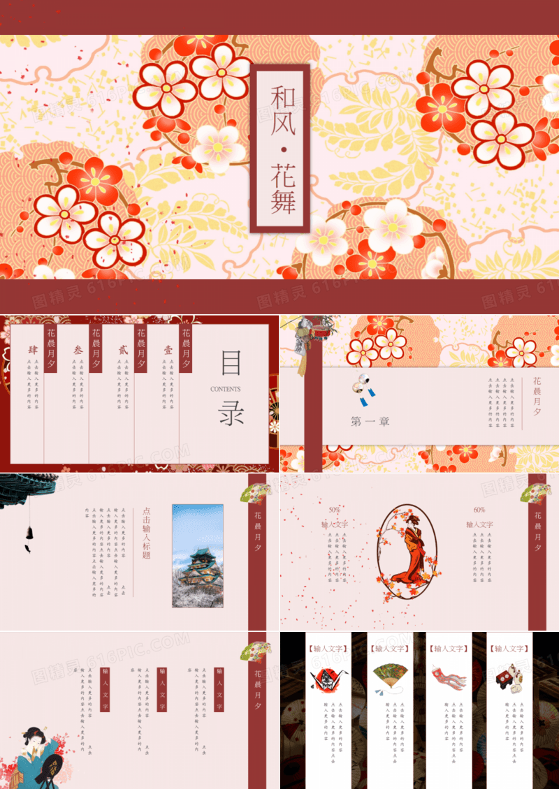 日本和风花舞花卉创意商务汇报PPT模板
