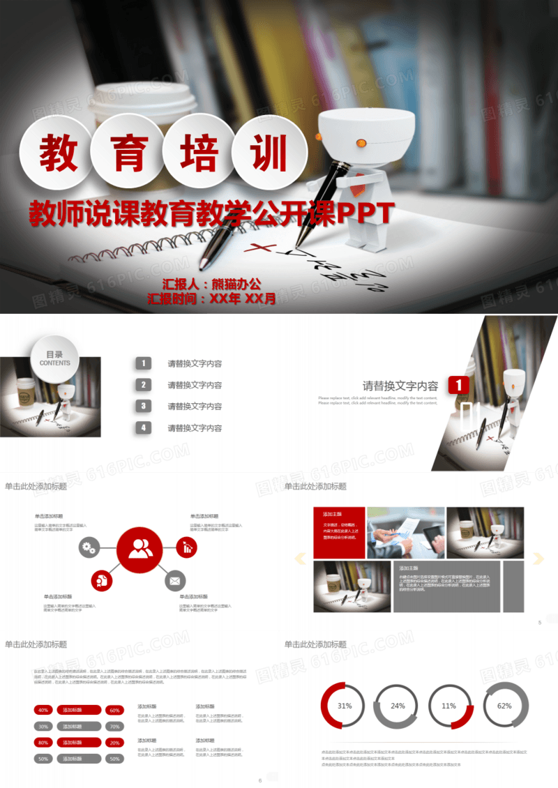 教师说课教育教学公开课PPT