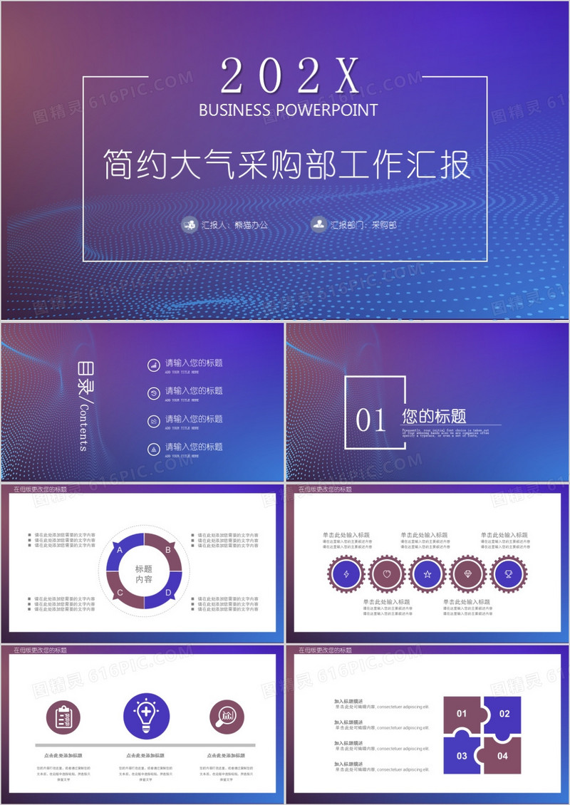 简约采购部门工作汇报ppt模板