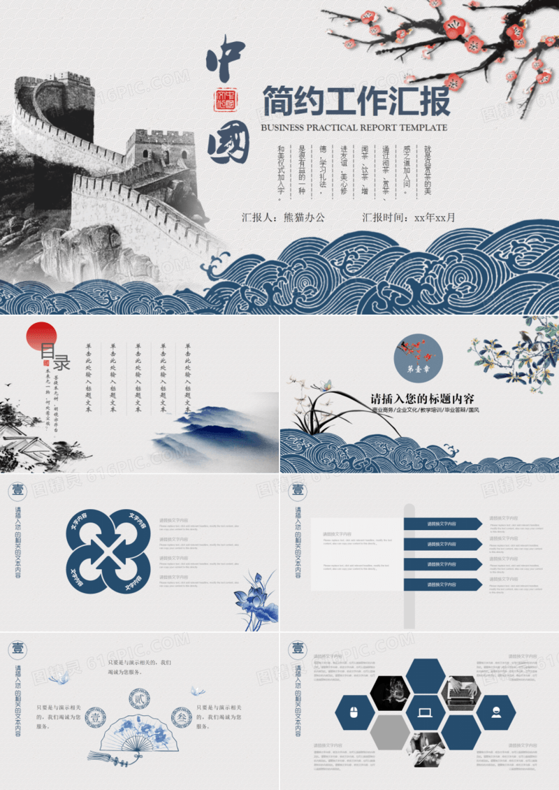 蓝色中国风工作汇报PPT模板