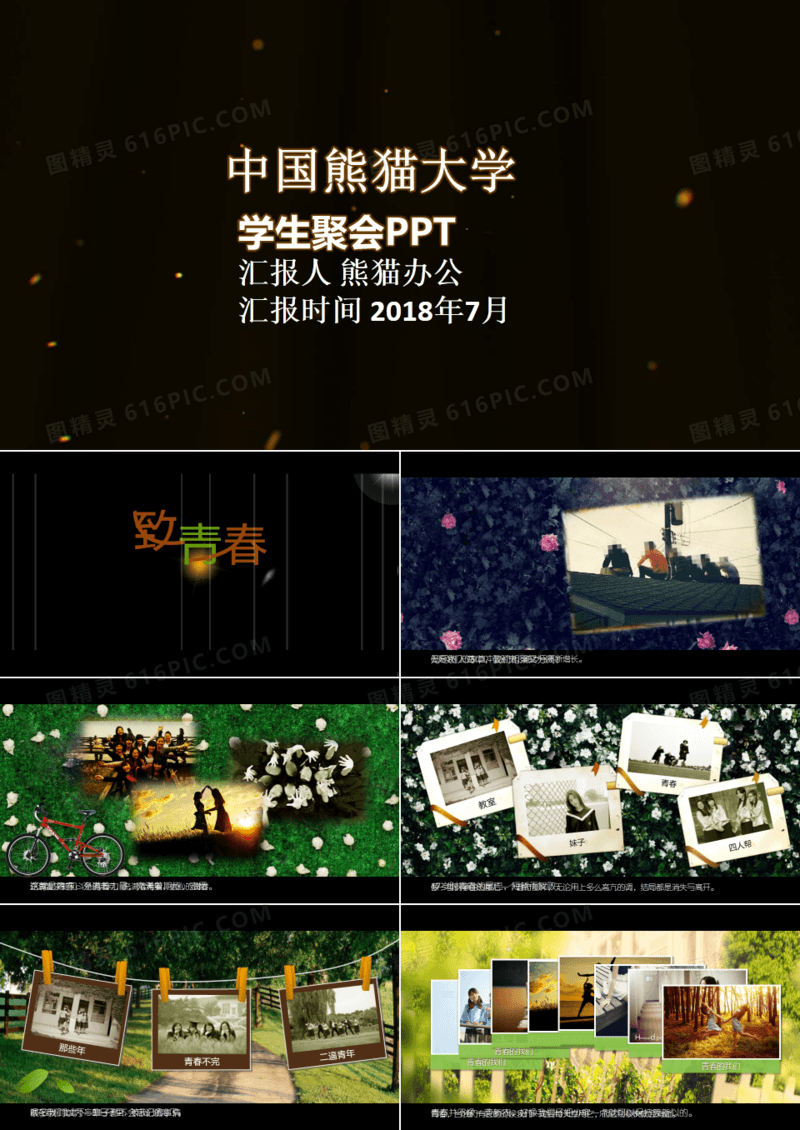 创意唯美同学聚会PPT模板