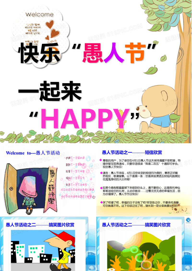 快乐愚人节ppt模板