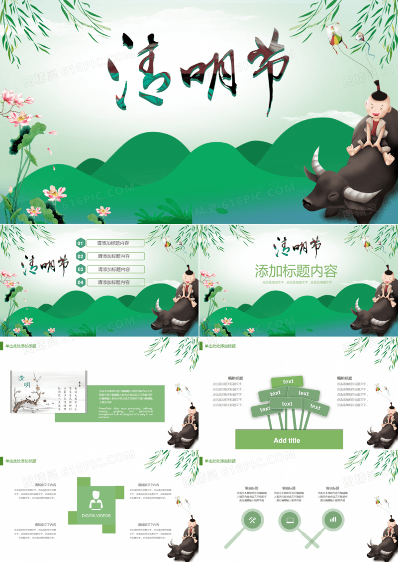 清明节绿色小清新PPT模板