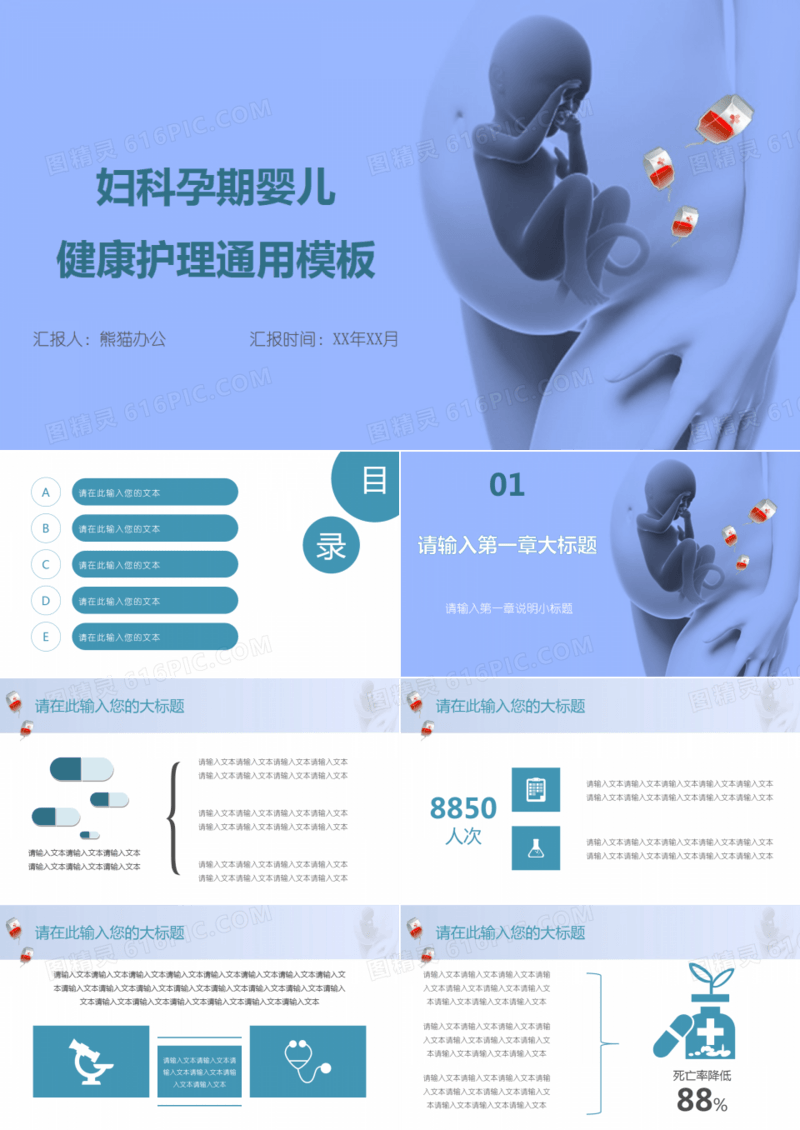 妇科孕期婴儿健康护理通用模板