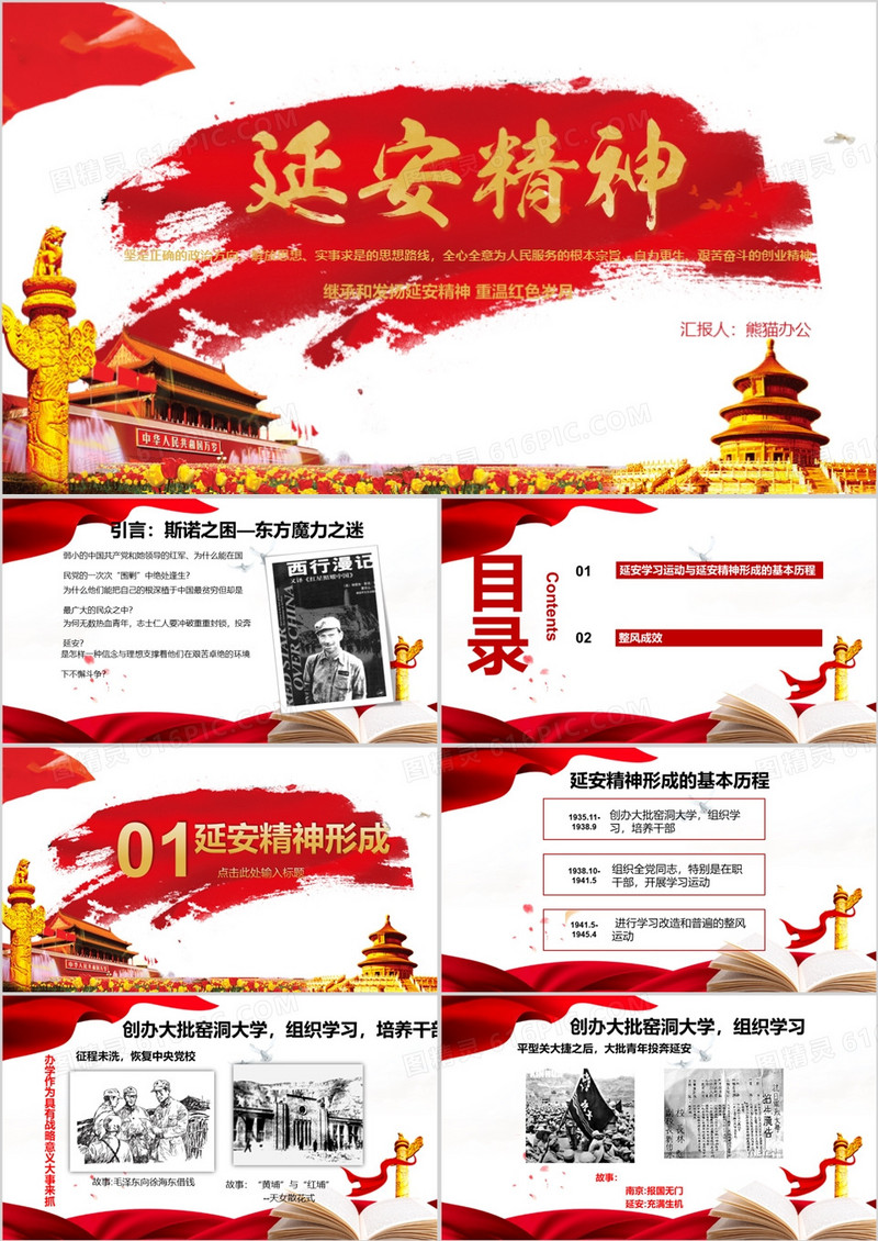 延安精神党建红色PPT模板