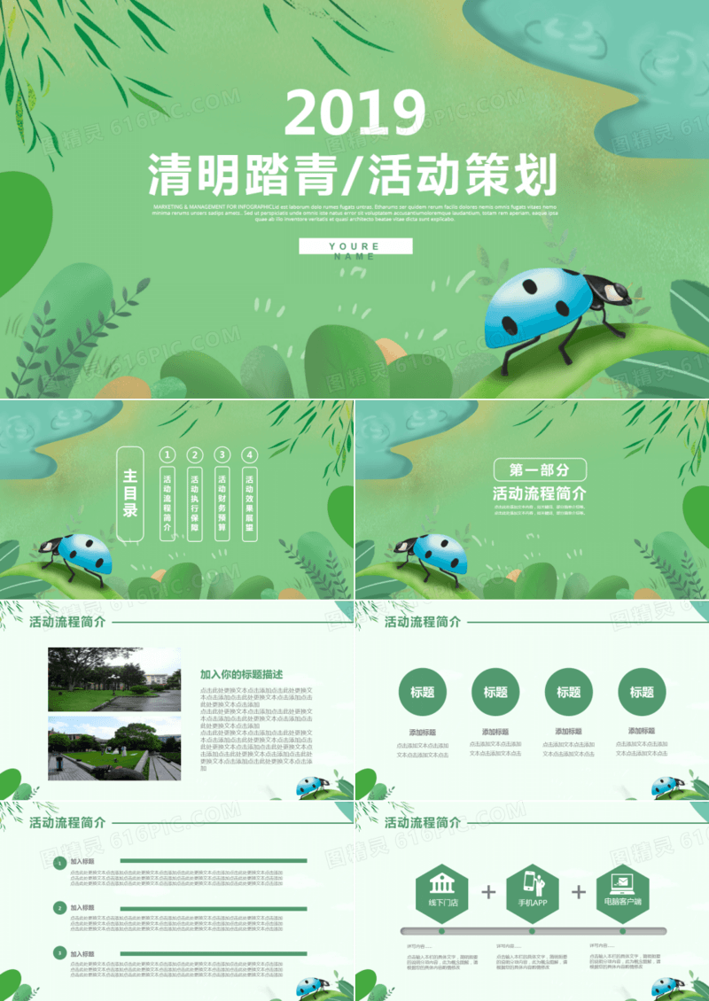 清明节活动策划PPT模板