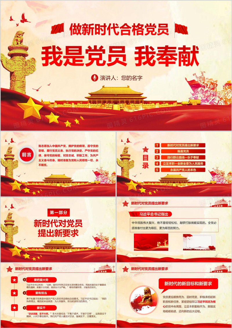 我是党员我奉献不忘初心跟党走微党课PPT