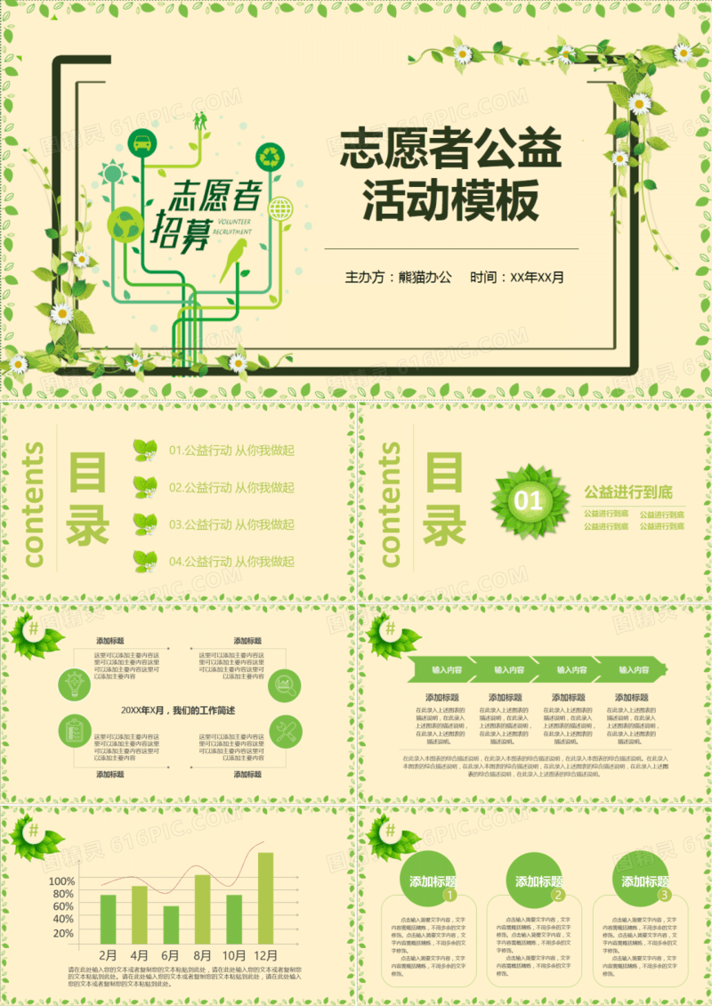 志愿者公益活动PPT模板