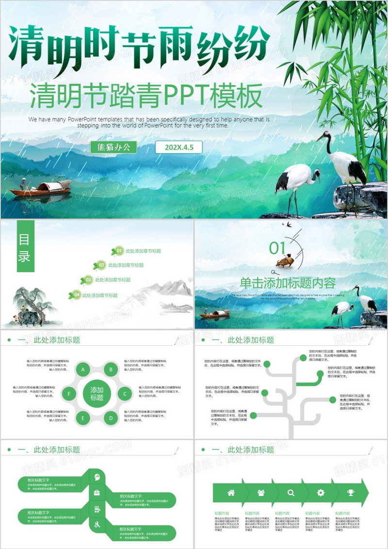 清明节通用简约PPT模板