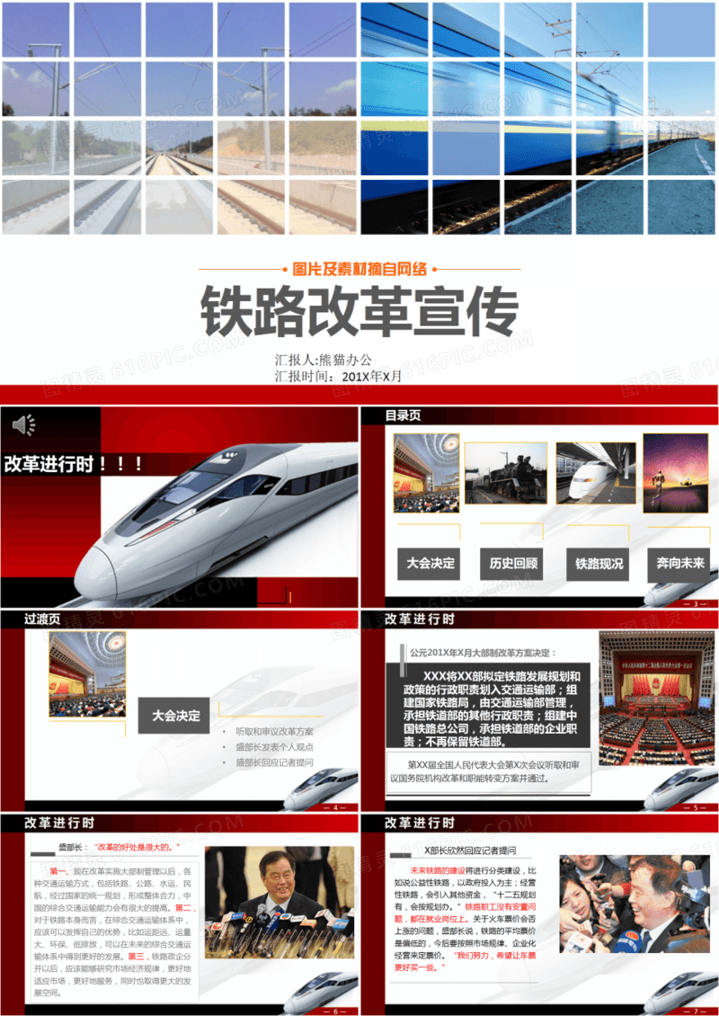 铁路改革宣传ppt作品
