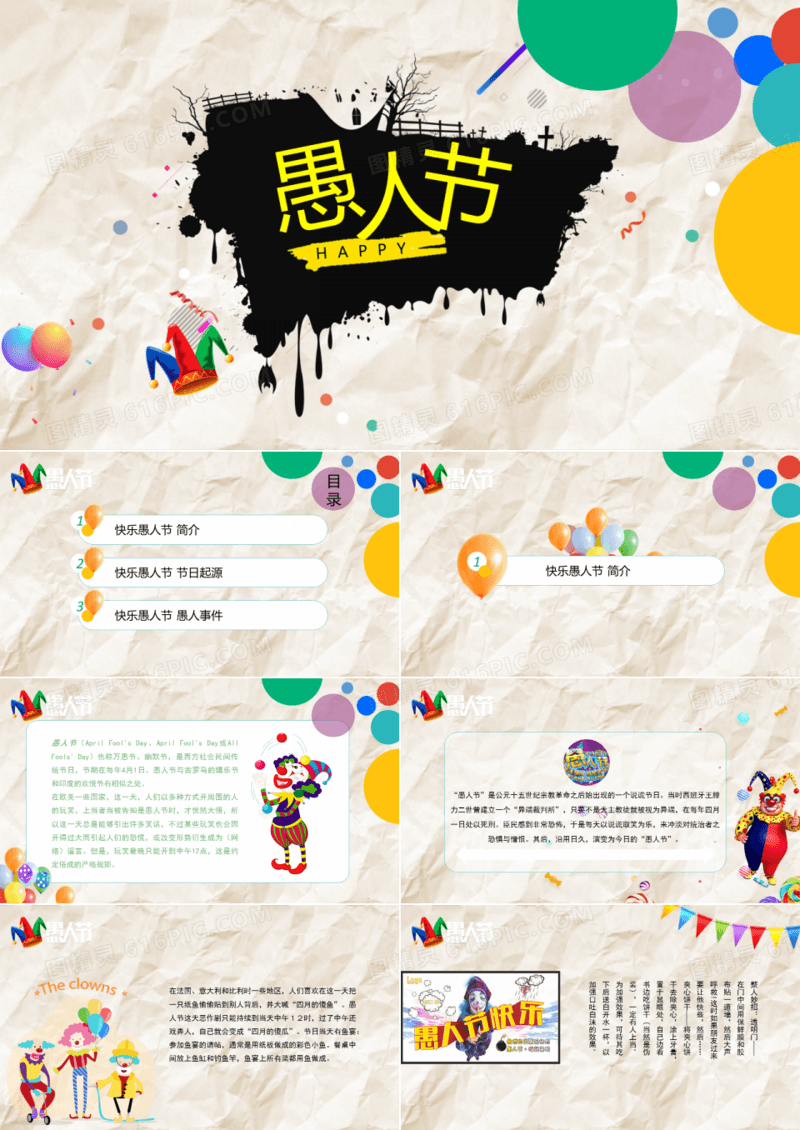愚人节介绍ppt模板