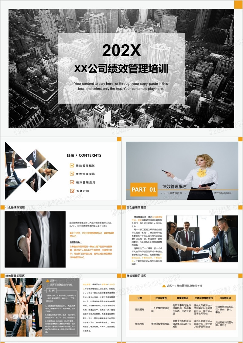 商务风公司绩效管理培训PPT模板
