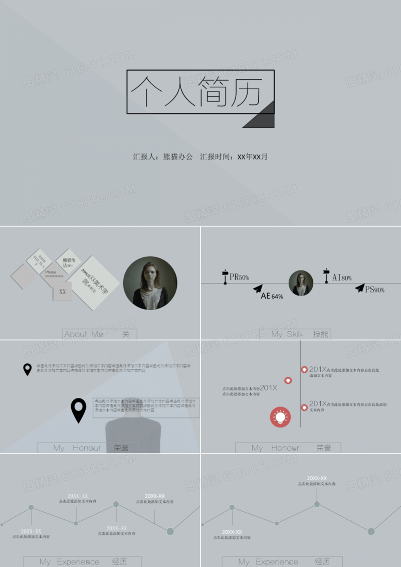 灰色简约创意个人简历PPT模板