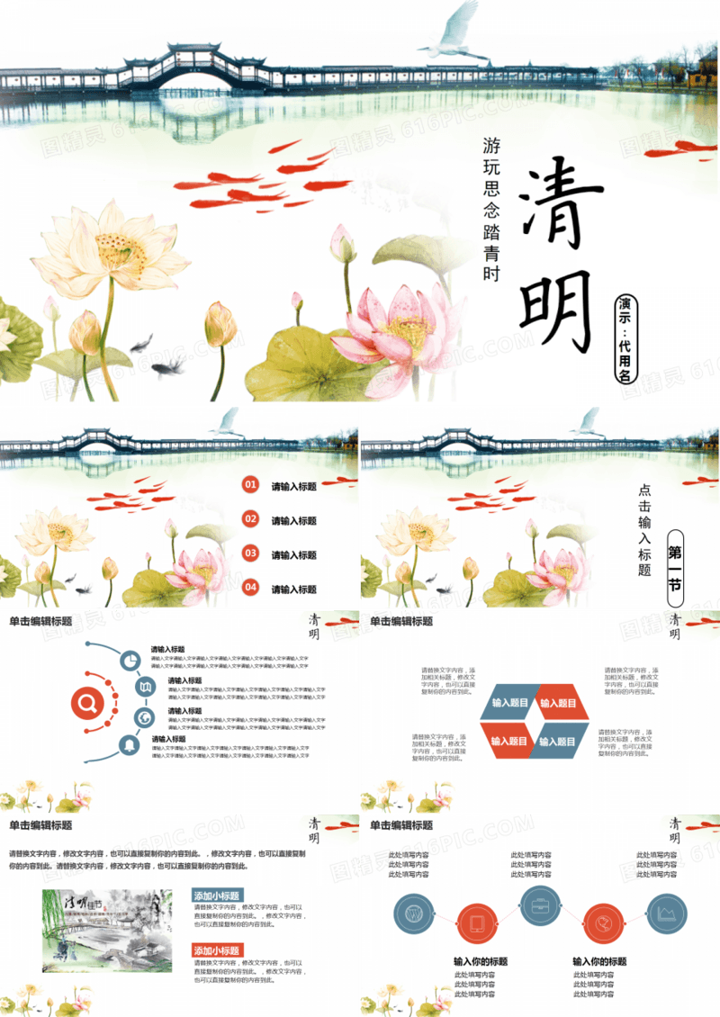 清明节简约通用PPT模板