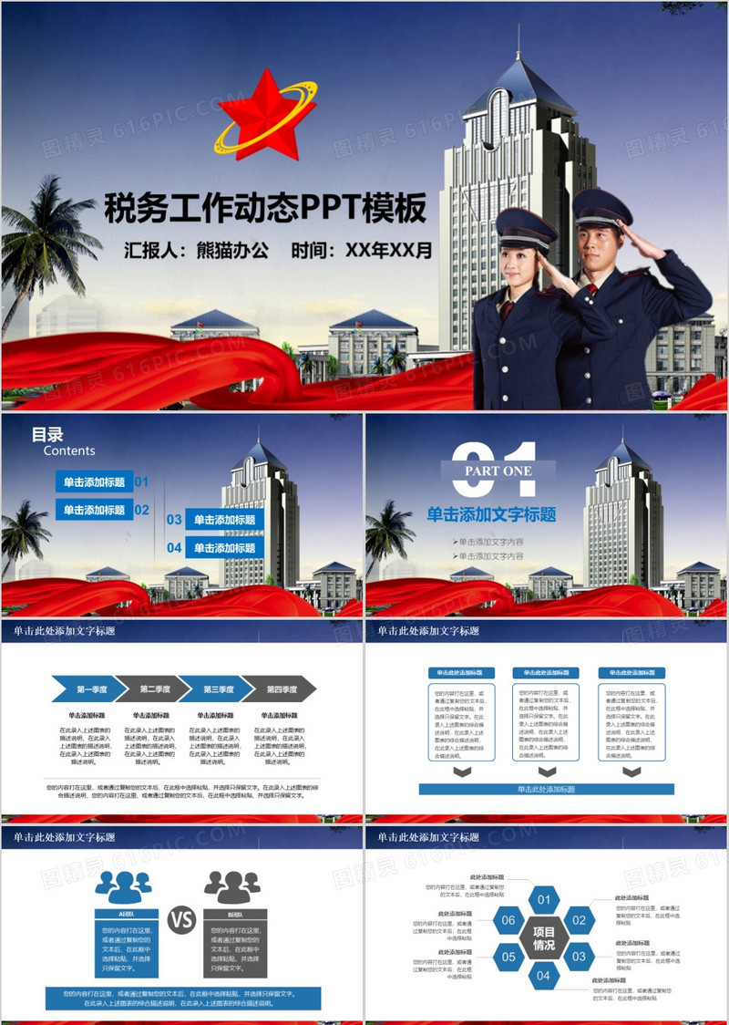 中国税务国税地税局年终工作总结PPT模板