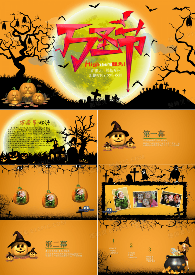 万圣节南瓜灯恐怖主题幻灯片动态ppt模版