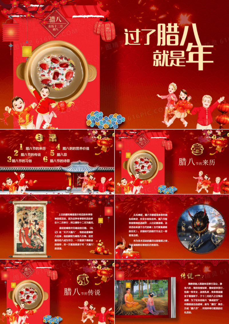 中国风红色喜庆腊八主题介绍PPT模板
