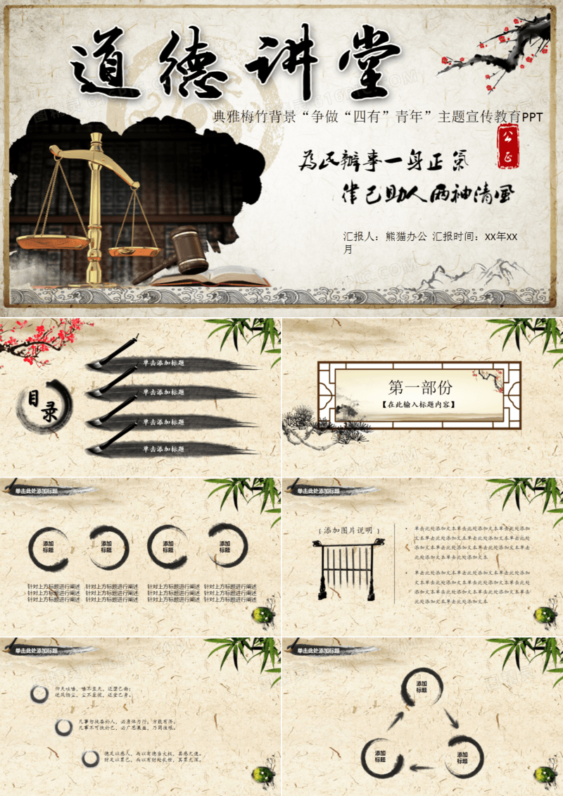 典雅“争做四有青年”主题宣传教育PPT
