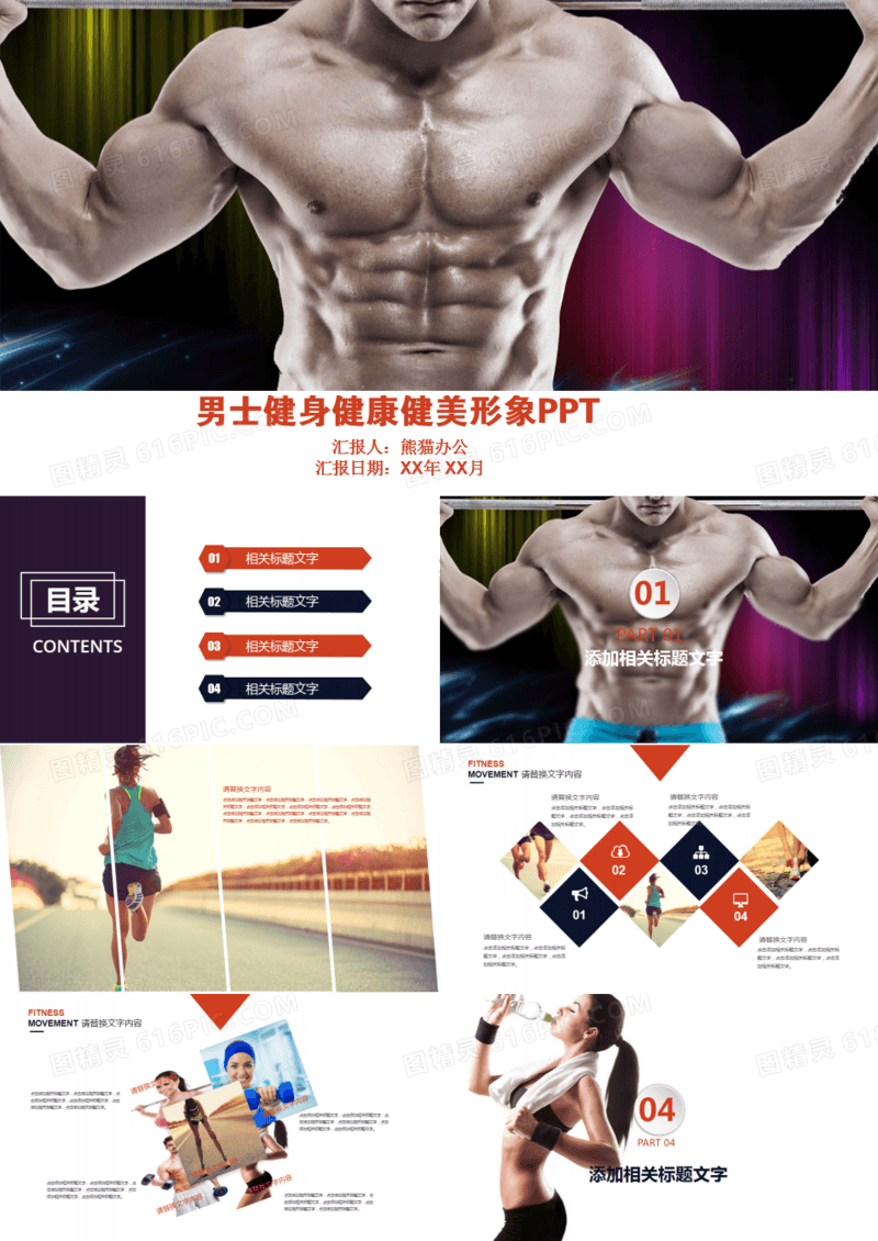 男士健身健康健美形象PPT