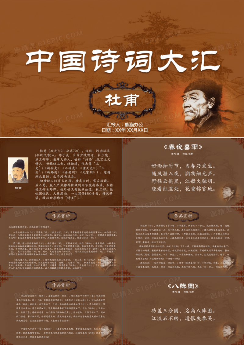 杜甫诗词赏析PPT作品