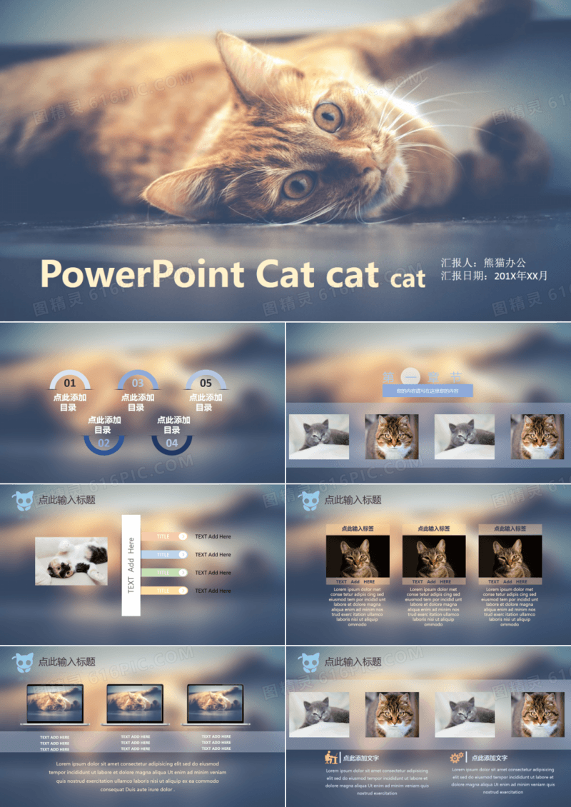 温馨浪漫猫咪PPT模板