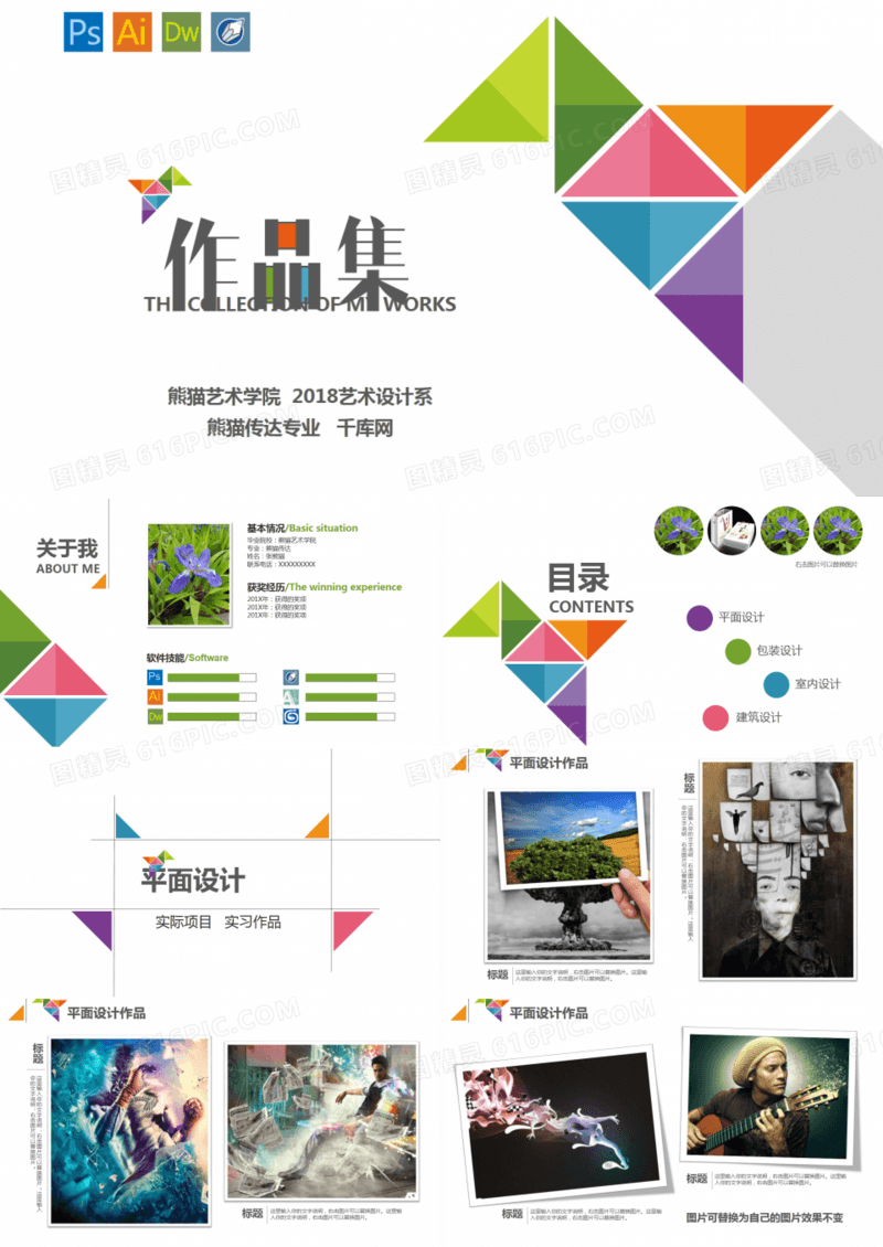 多彩创意艺术建筑设计作品展示PPT模板