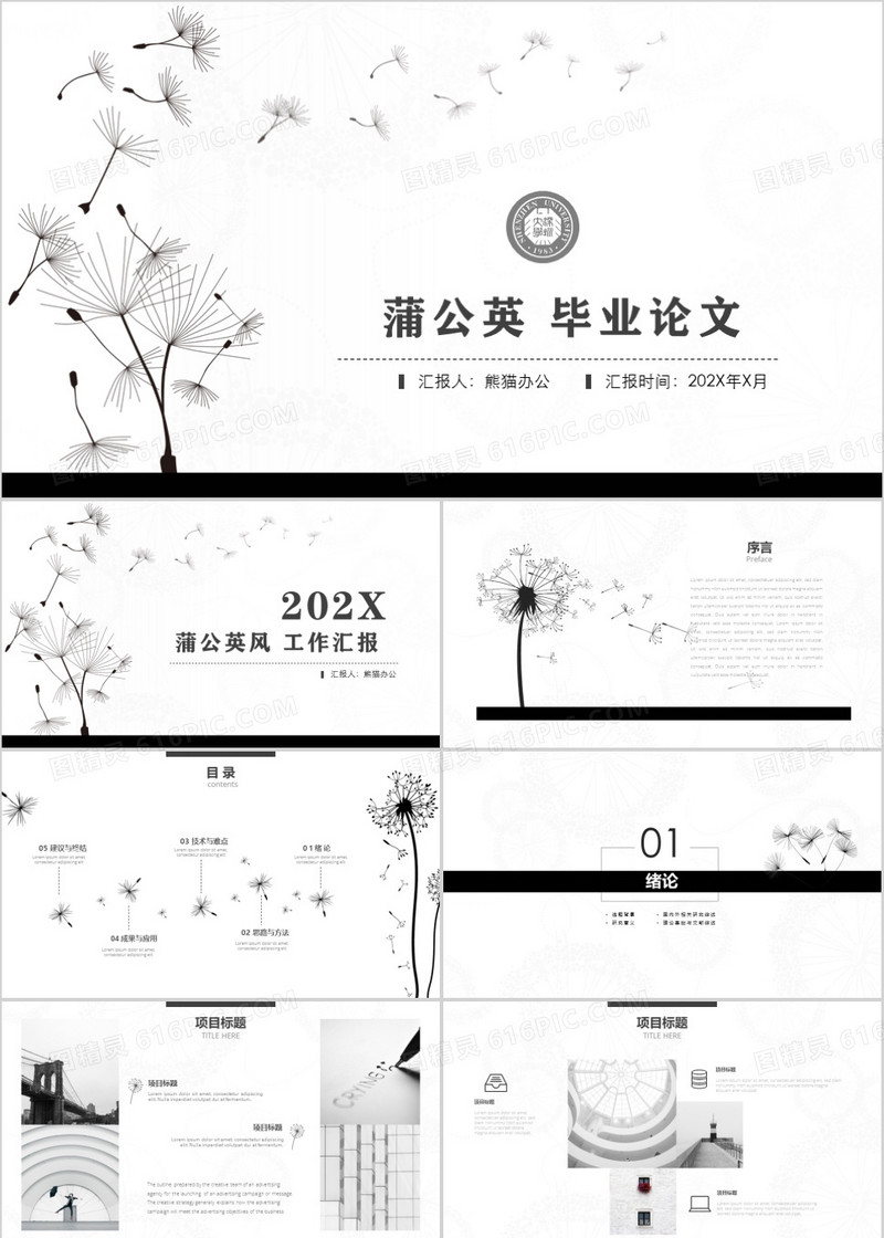 淡雅简约蒲公英毕业论文工作汇总PPT