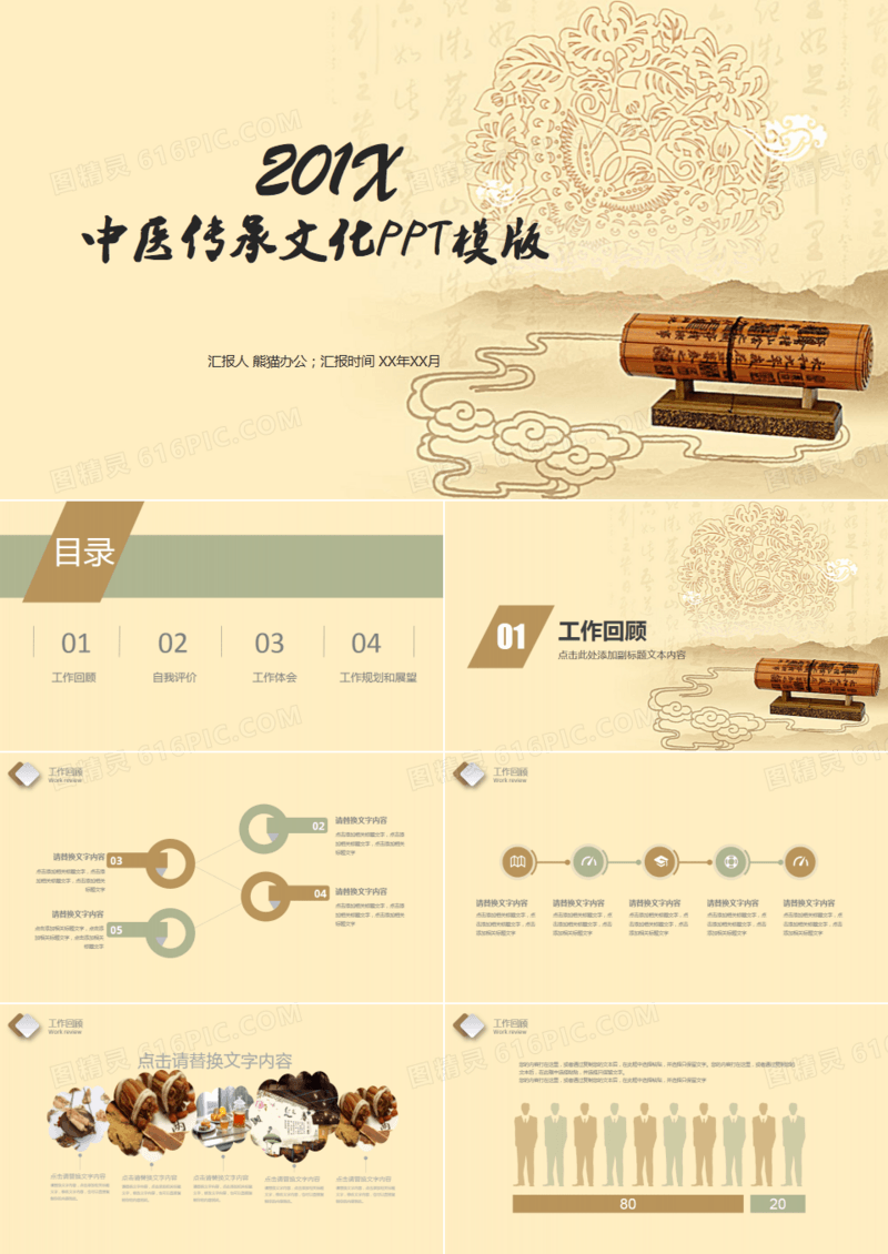 精美中国风年终总结动态ppt模板